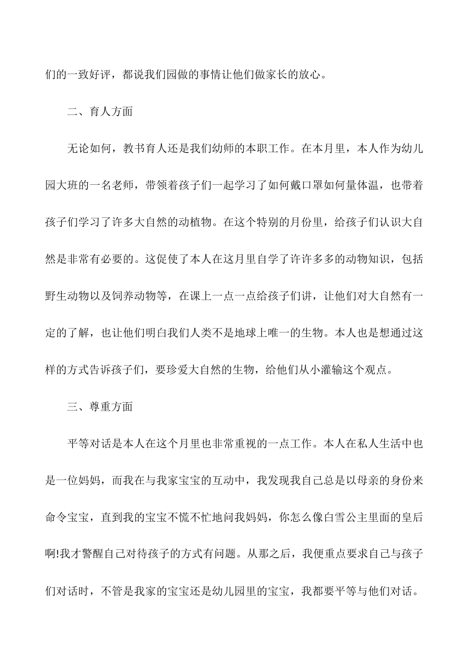 幼师开学第一个月总结_第2页