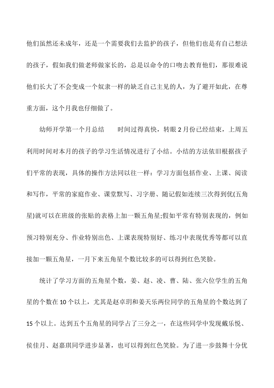 幼师开学第一个月总结_第3页