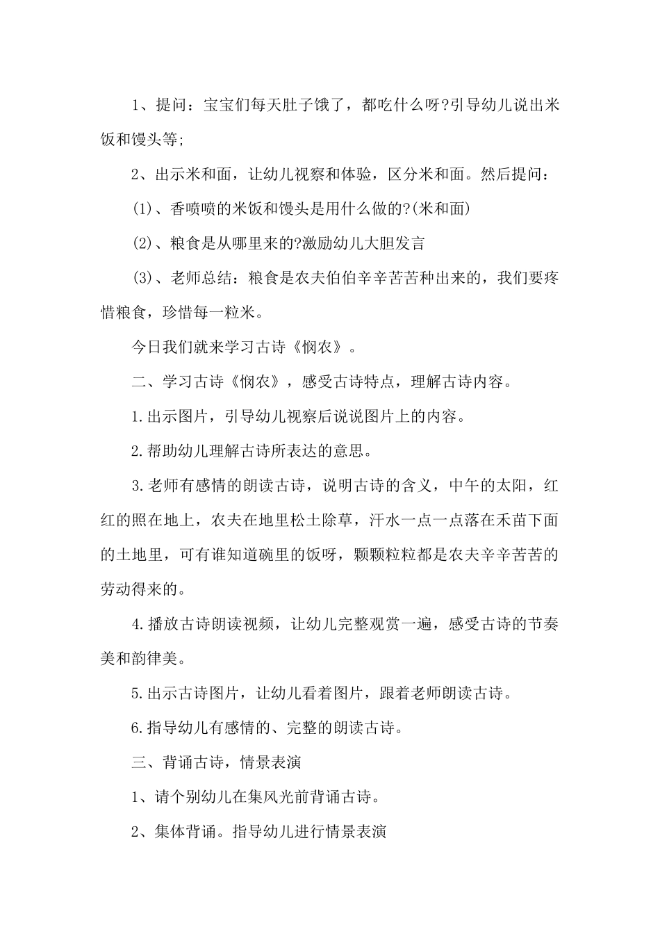 幼师托班悯农教案_第2页