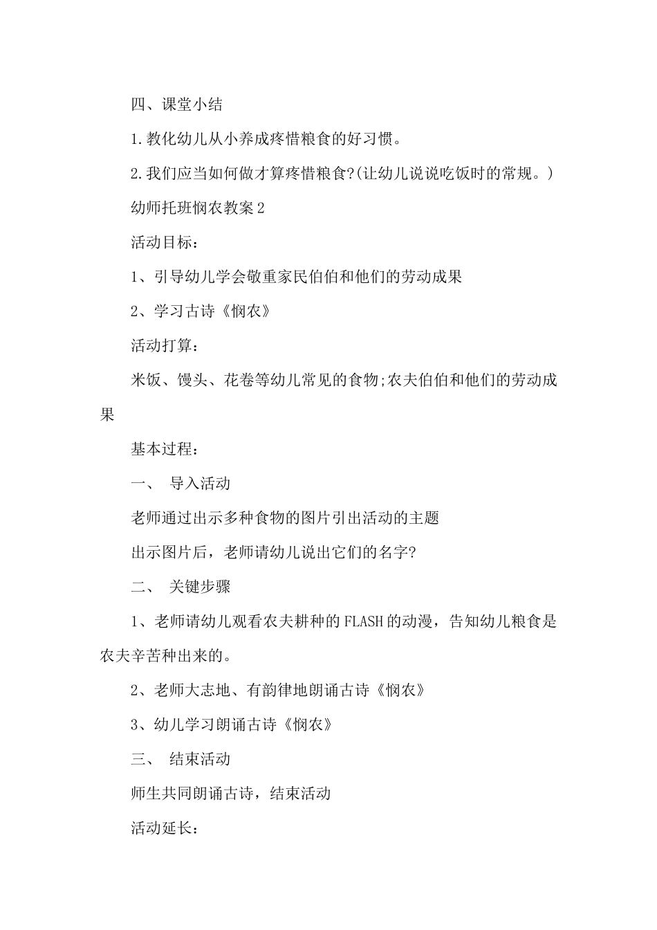 幼师托班悯农教案_第3页