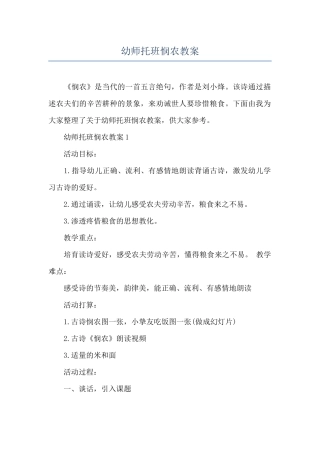 幼师托班悯农教案