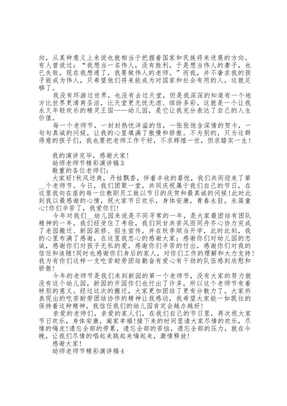 幼师教师节演讲稿5篇_第3页