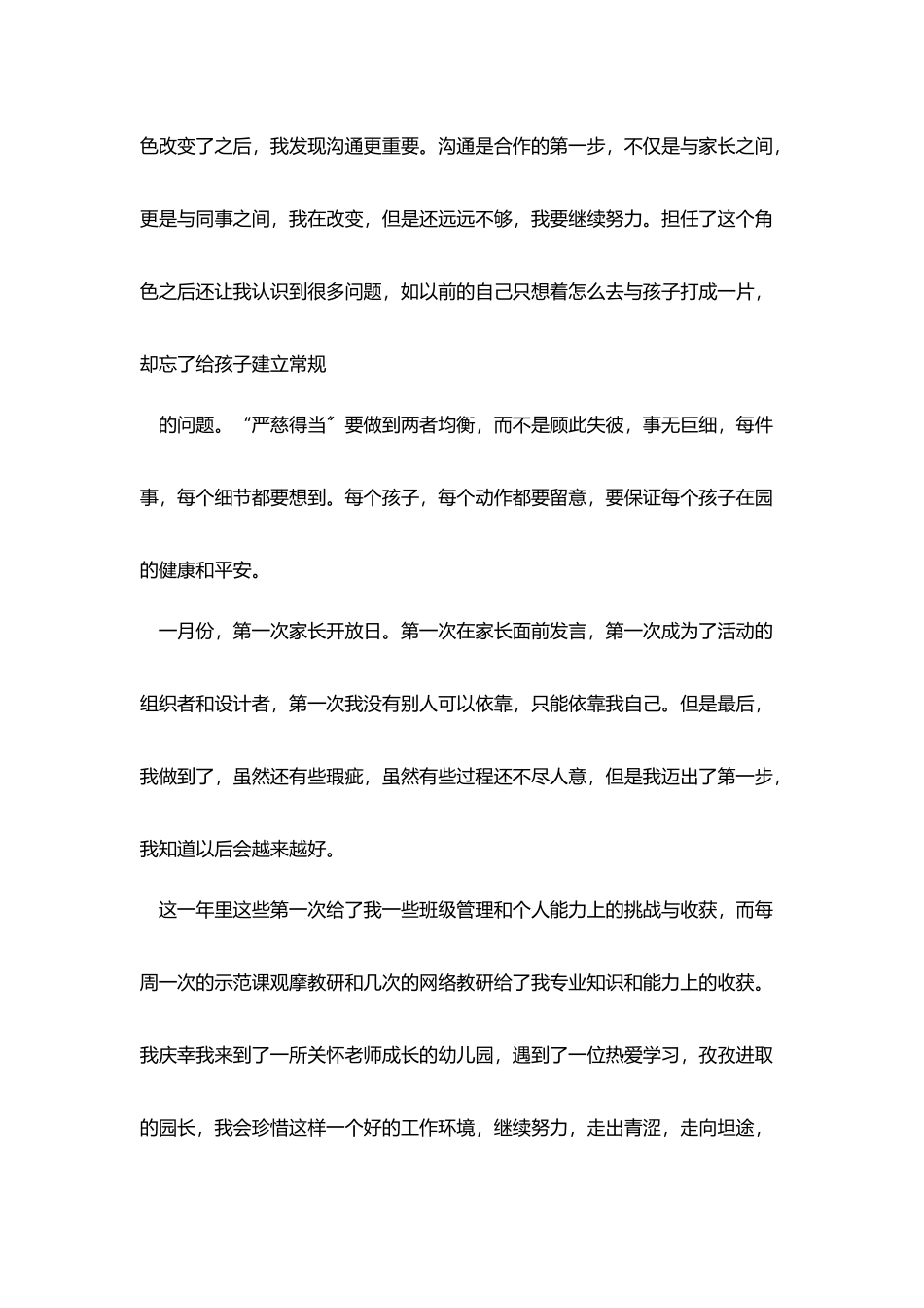 幼师教育教学工作总结五篇_第2页