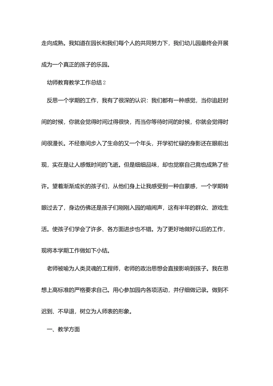 幼师教育教学工作总结五篇_第3页