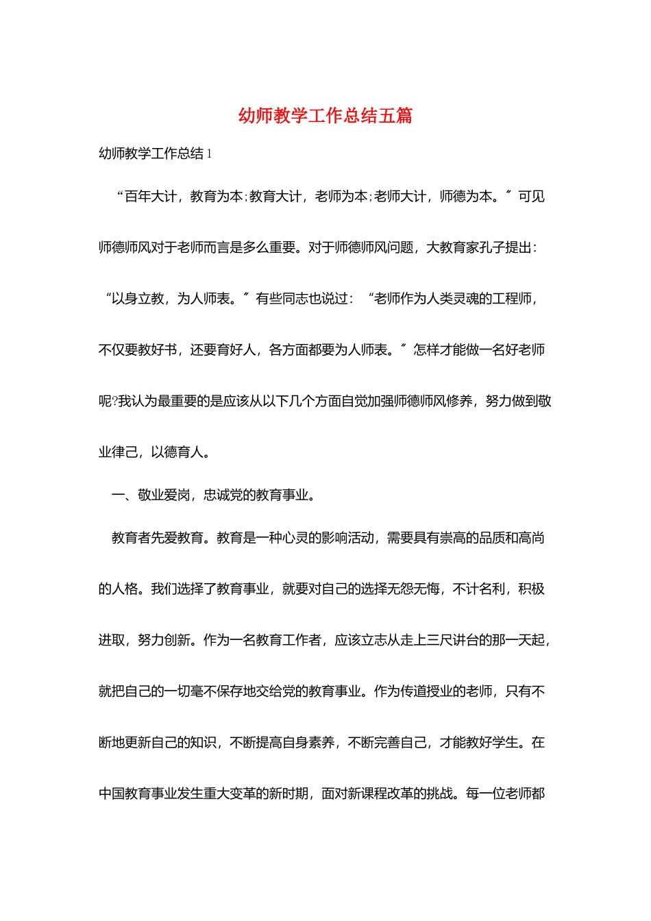 幼师教学工作总结五篇_第1页