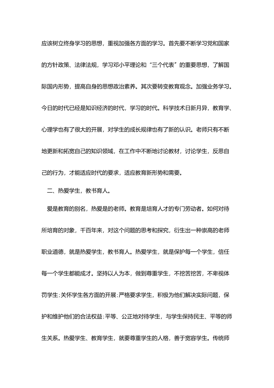 幼师教学工作总结五篇_第2页