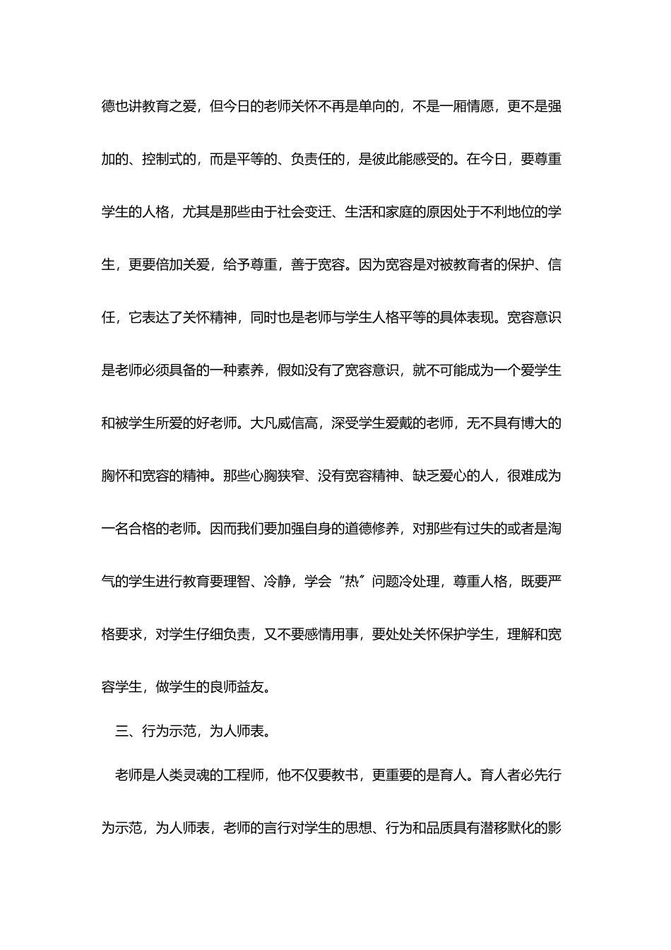 幼师教学工作总结五篇_第3页