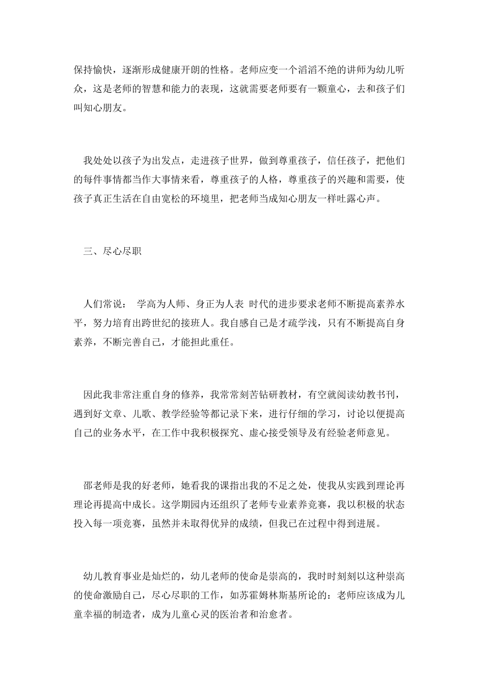 幼师教育教学的工作总结2_第2页