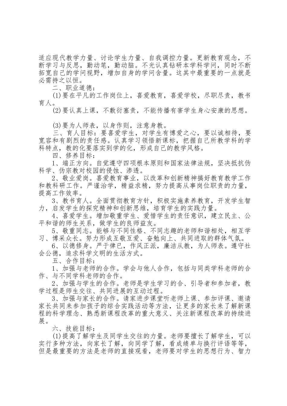 幼师教学工作计划5篇_第2页