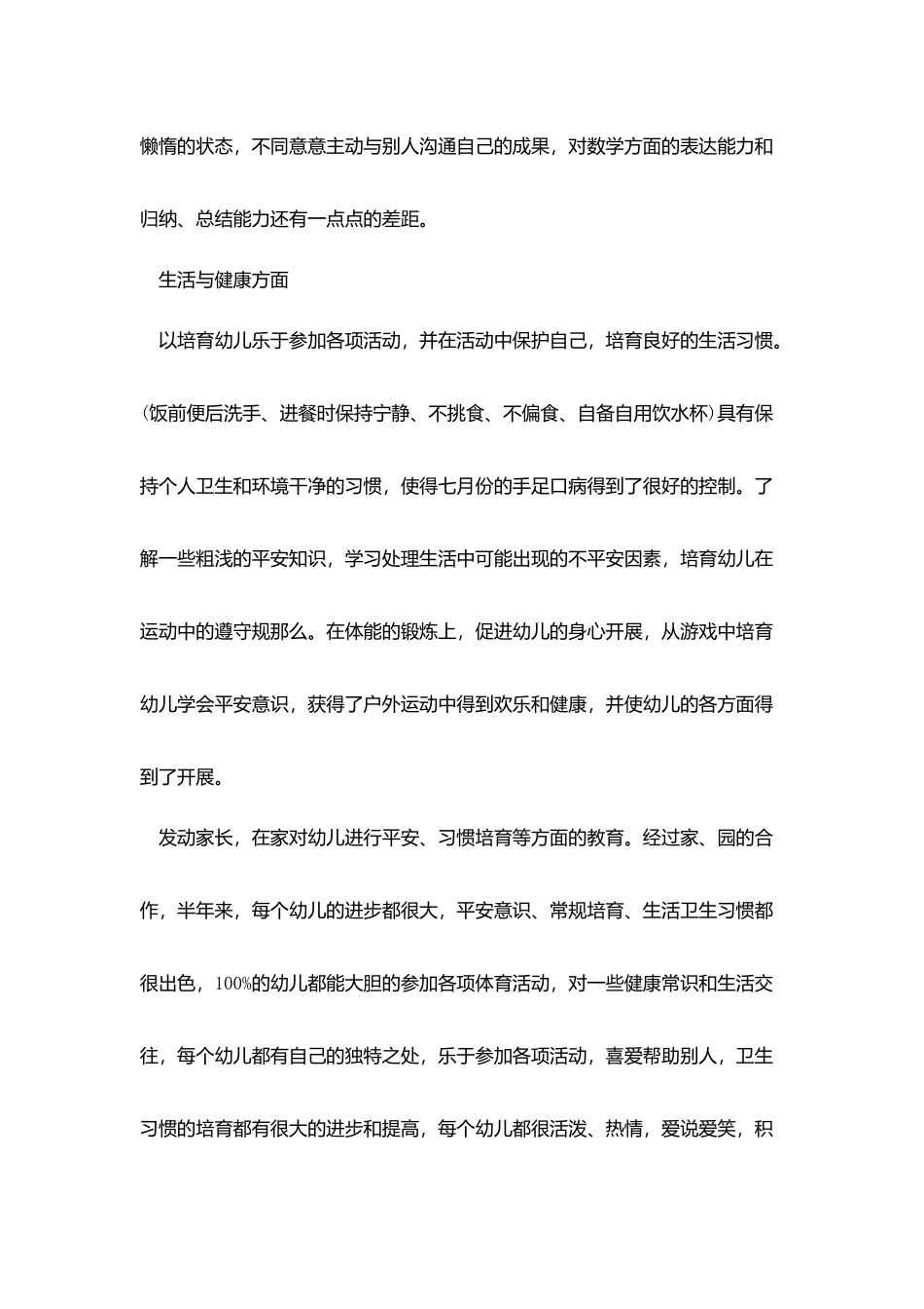 幼师教师月底总结五篇_第2页