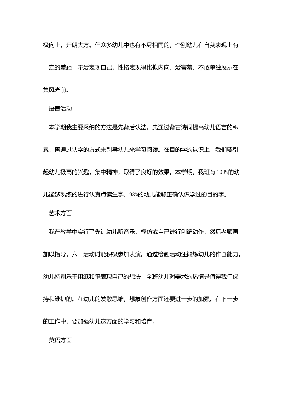 幼师教师月底总结五篇_第3页