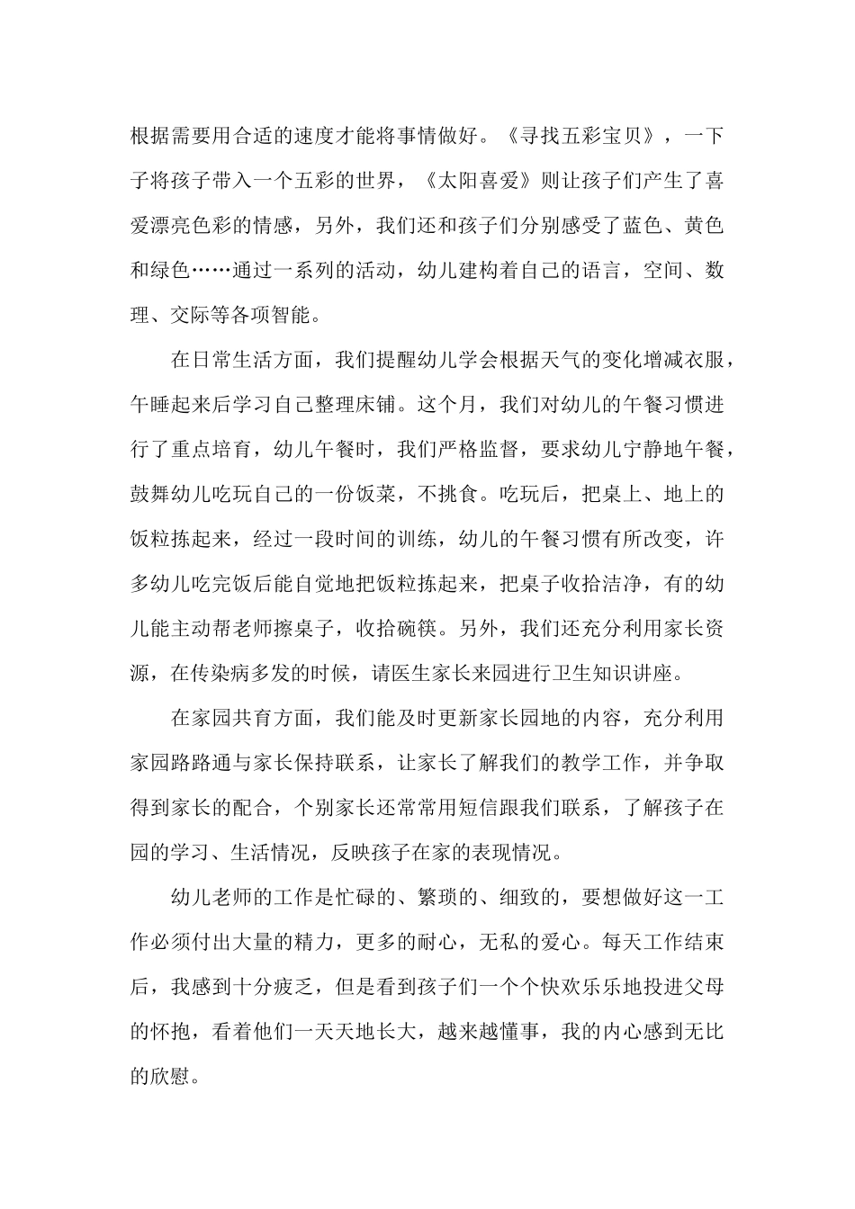 幼师每月个人总结（通用12篇）（精编版）_第2页