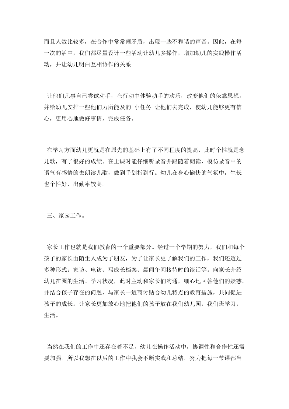 幼师每月个人总结_第2页