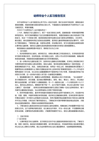 幼师毕业个人实习报告范文