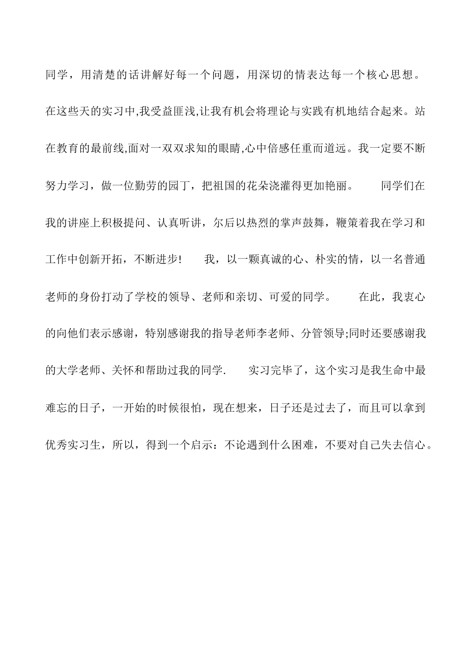 幼师毕业实践总结3000字-幼师毕业实习鉴定报告范本_第2页