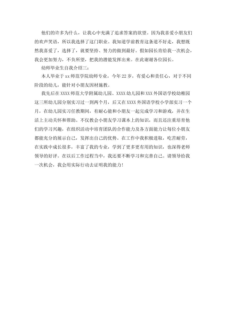 幼师毕业生自我介绍范文_第2页