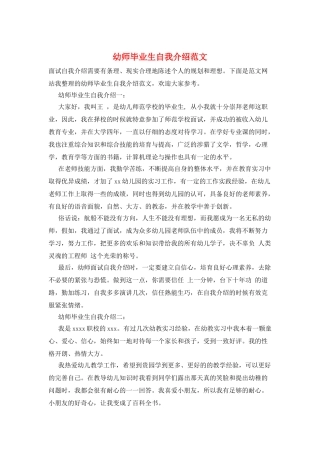 幼师毕业生自我介绍范文