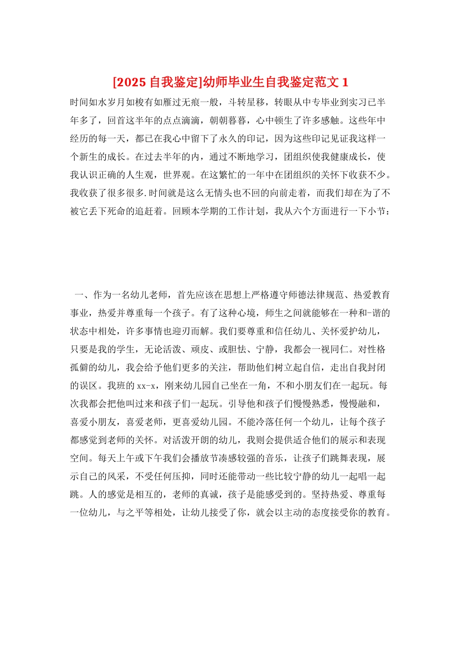 幼师毕业生自我鉴定范文1_第1页