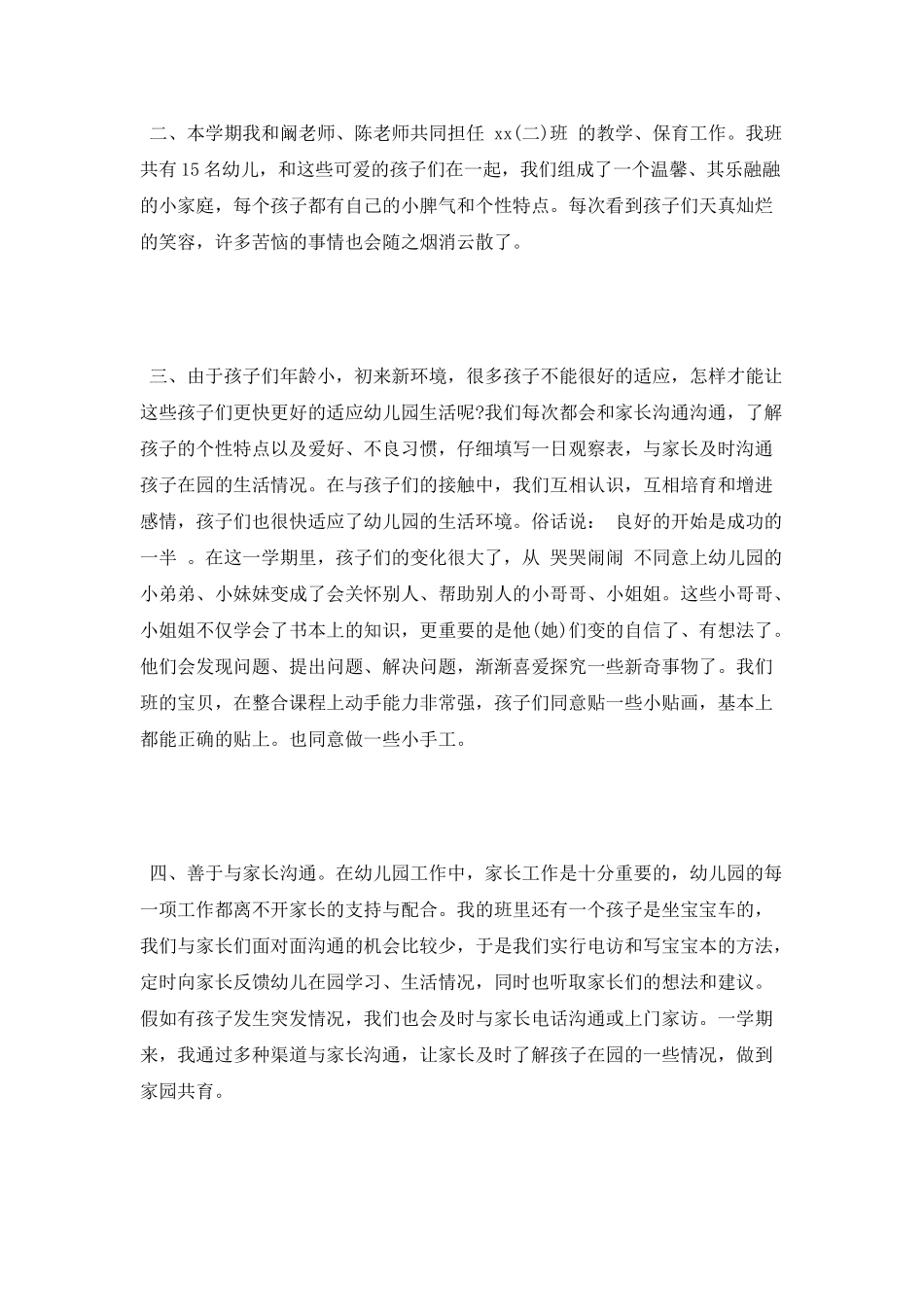 幼师毕业生自我鉴定范文1_第2页