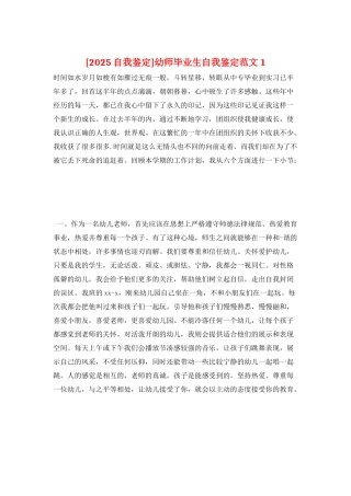 幼师毕业生自我鉴定范文1