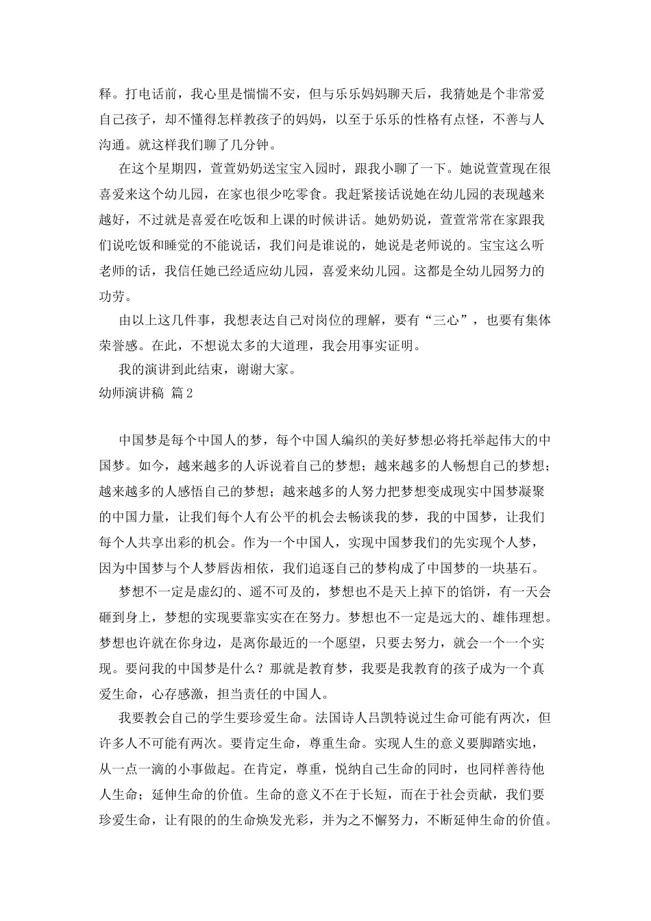 幼师演讲稿模板八篇_第2页
