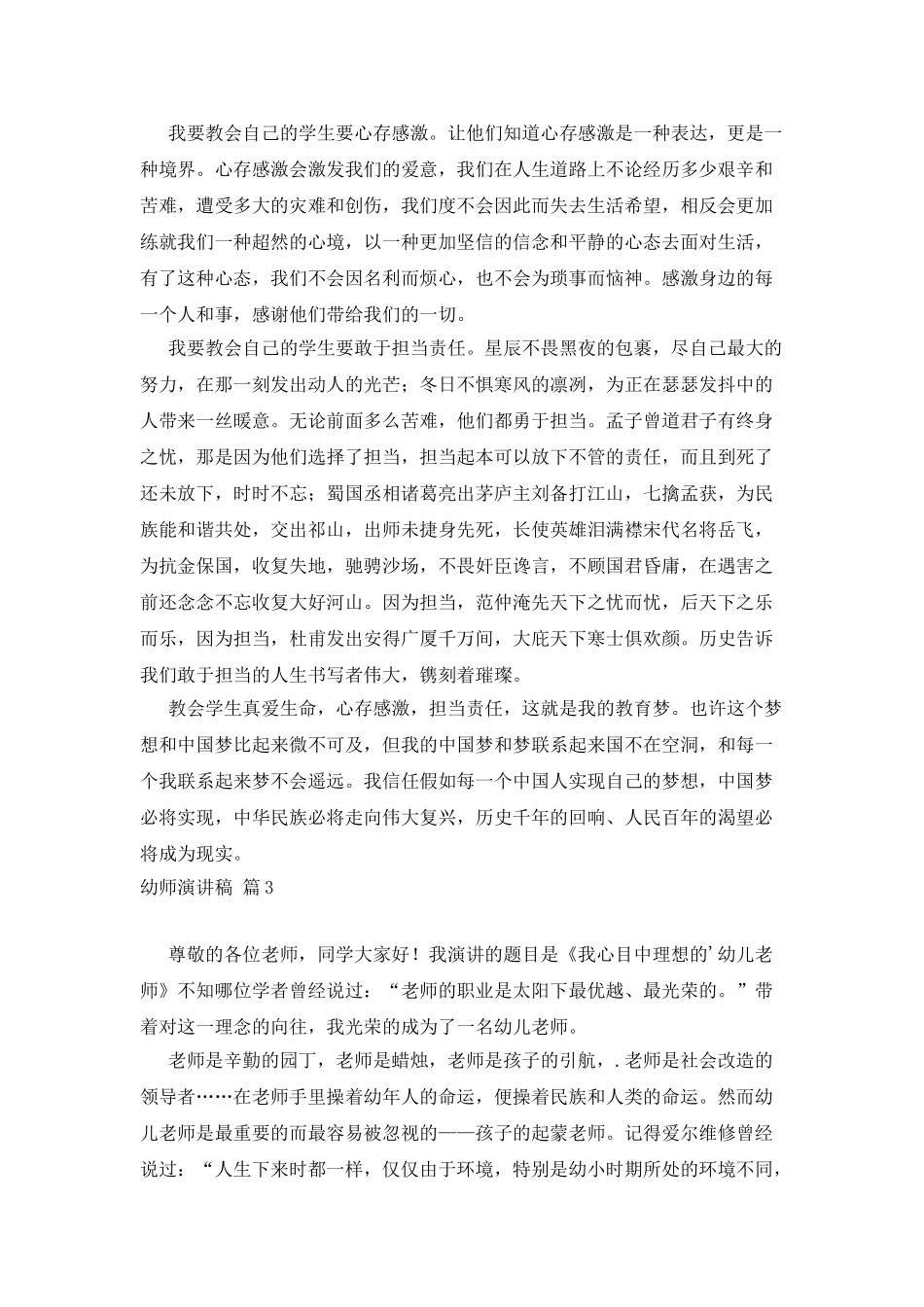幼师演讲稿模板八篇_第3页