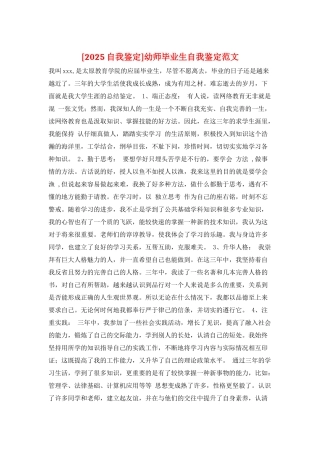 幼师毕业生自我鉴定范文