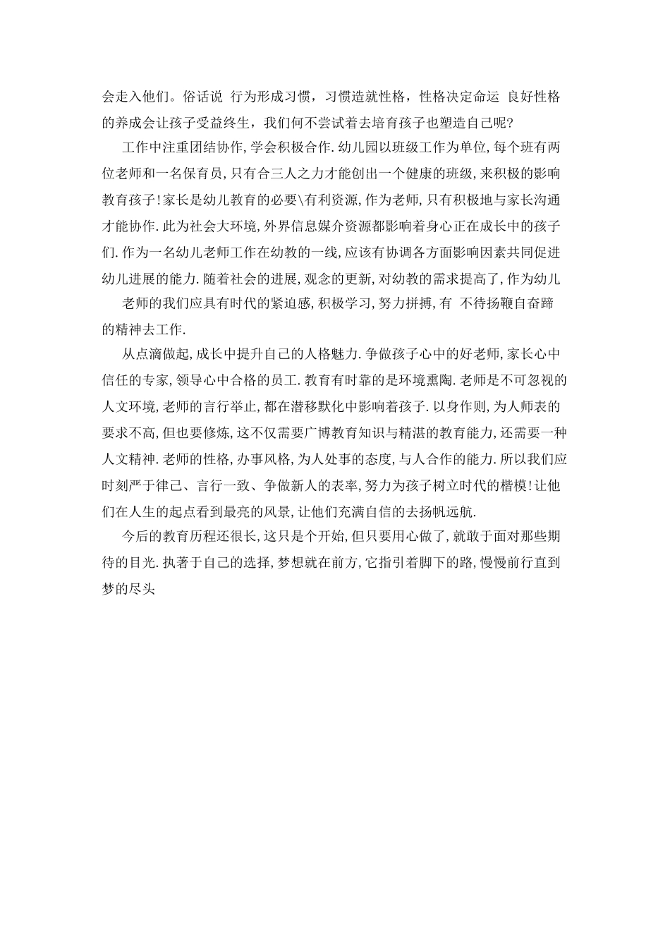 幼师演讲稿：因为孩子-我快乐无比_第2页
