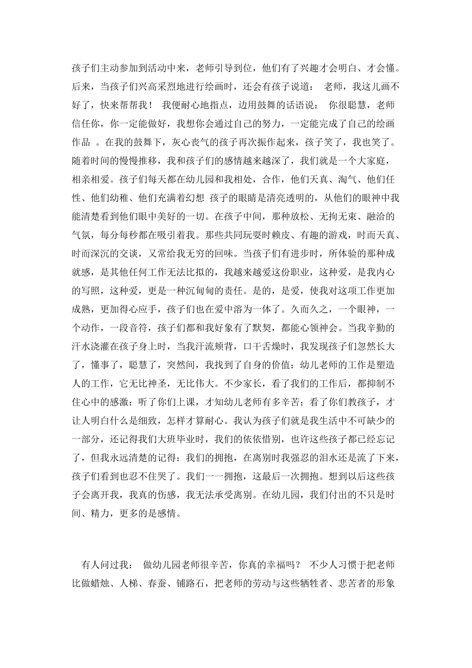 幼师爱岗敬业演说_第2页