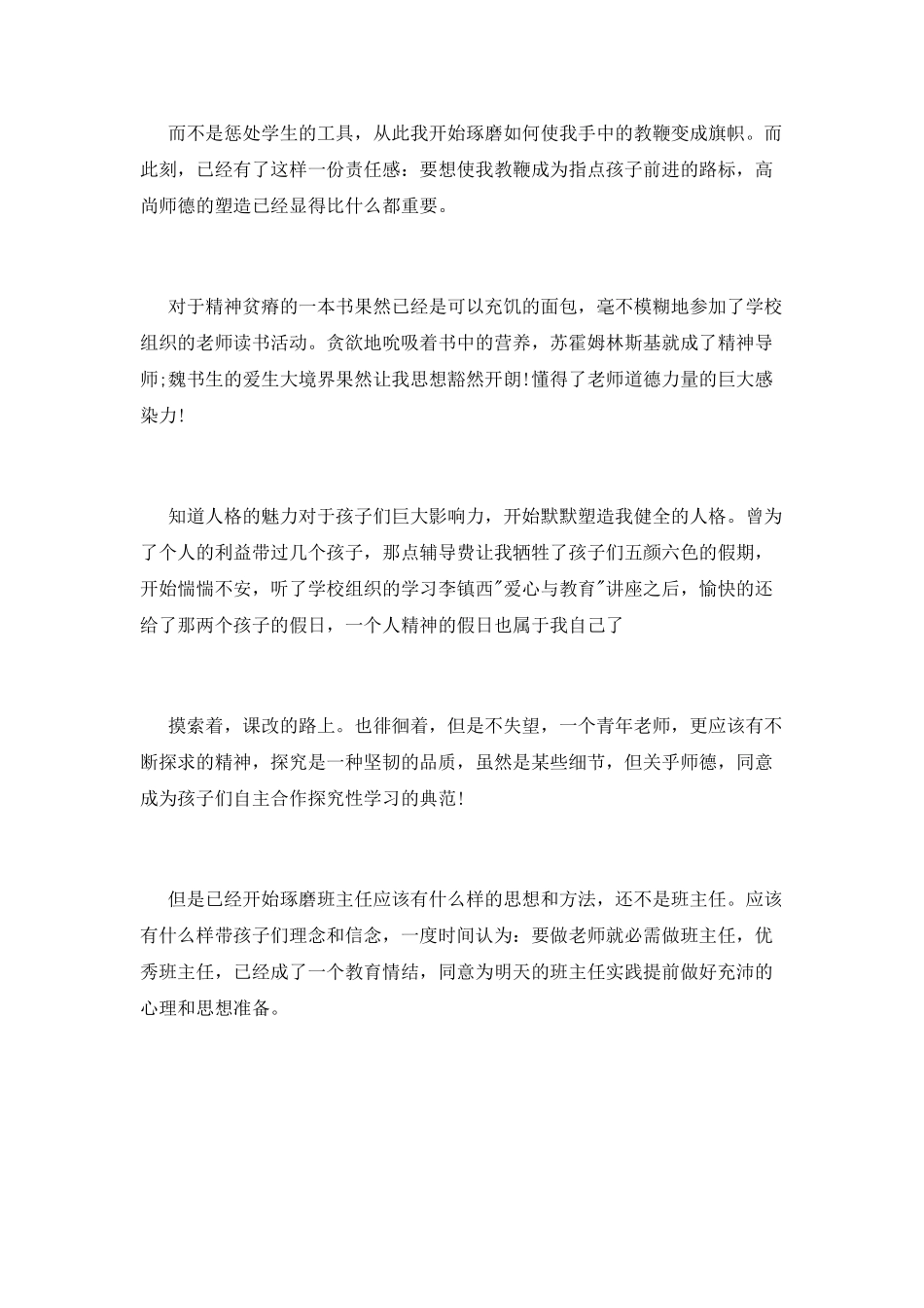 幼师爱岗敬业演讲稿_第2页