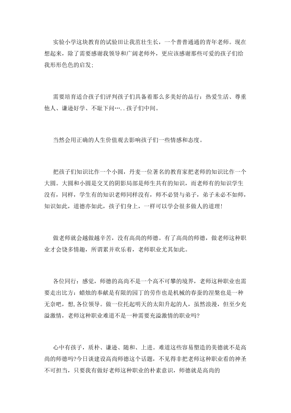 幼师爱岗敬业演讲稿_第3页