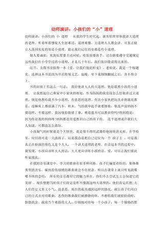 幼师演讲：小孩们的“小”道理