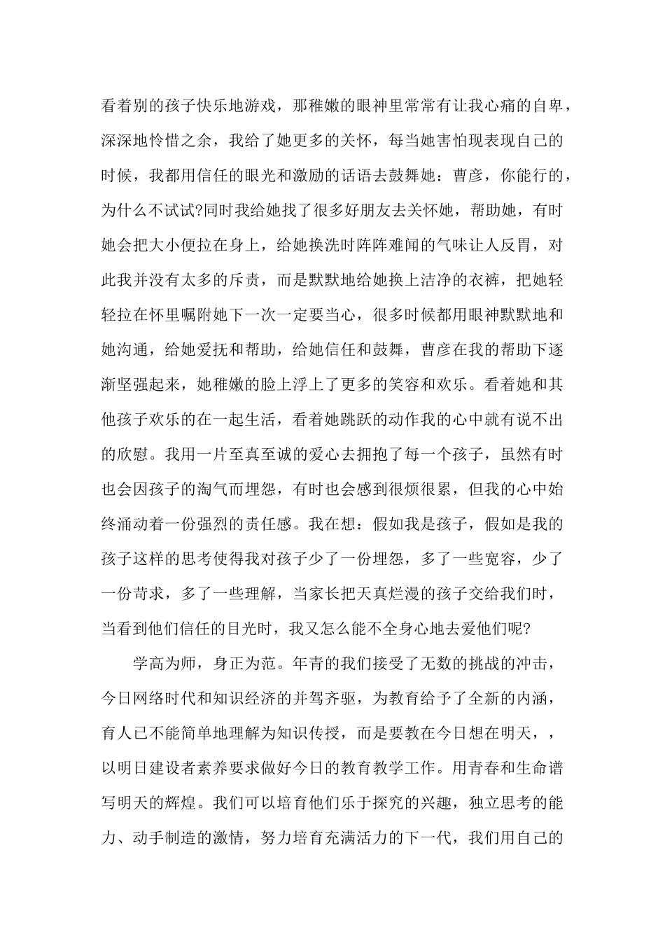 幼师爱岗敬业演讲稿5篇（标准版）_第2页