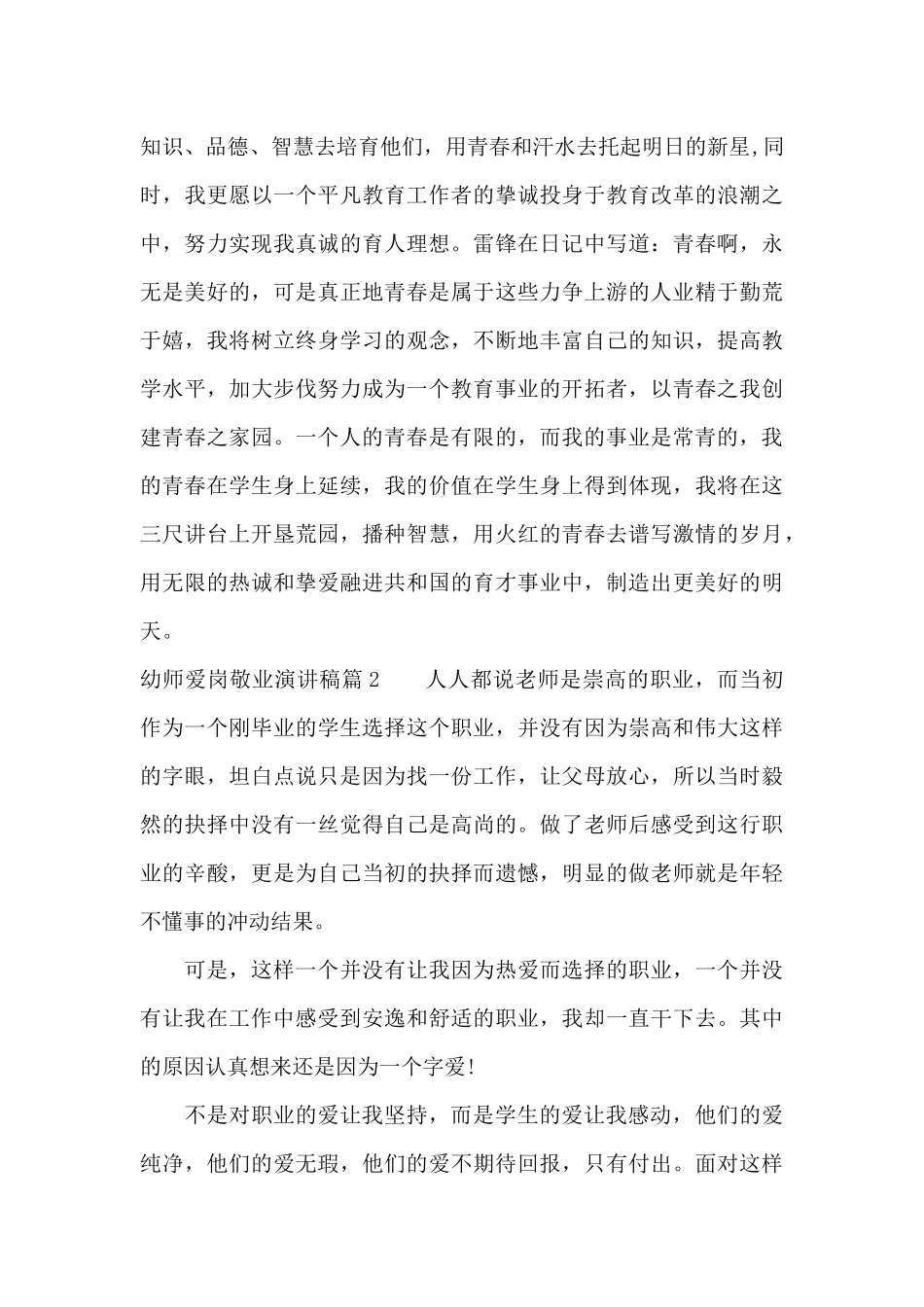 幼师爱岗敬业演讲稿5篇（标准版）_第3页