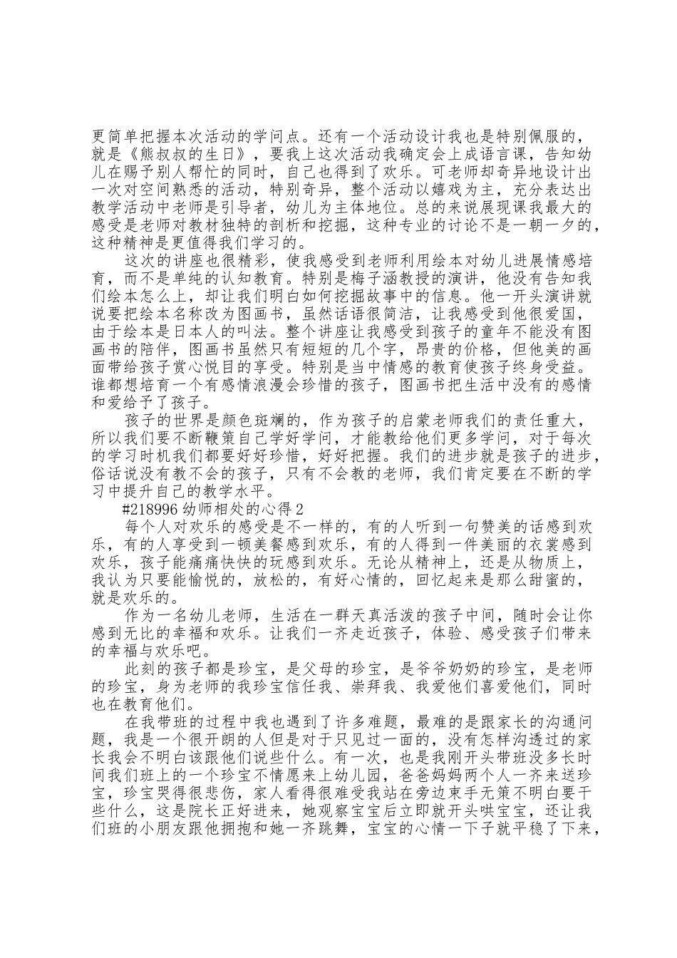 幼师相处的个人心得5篇_第2页