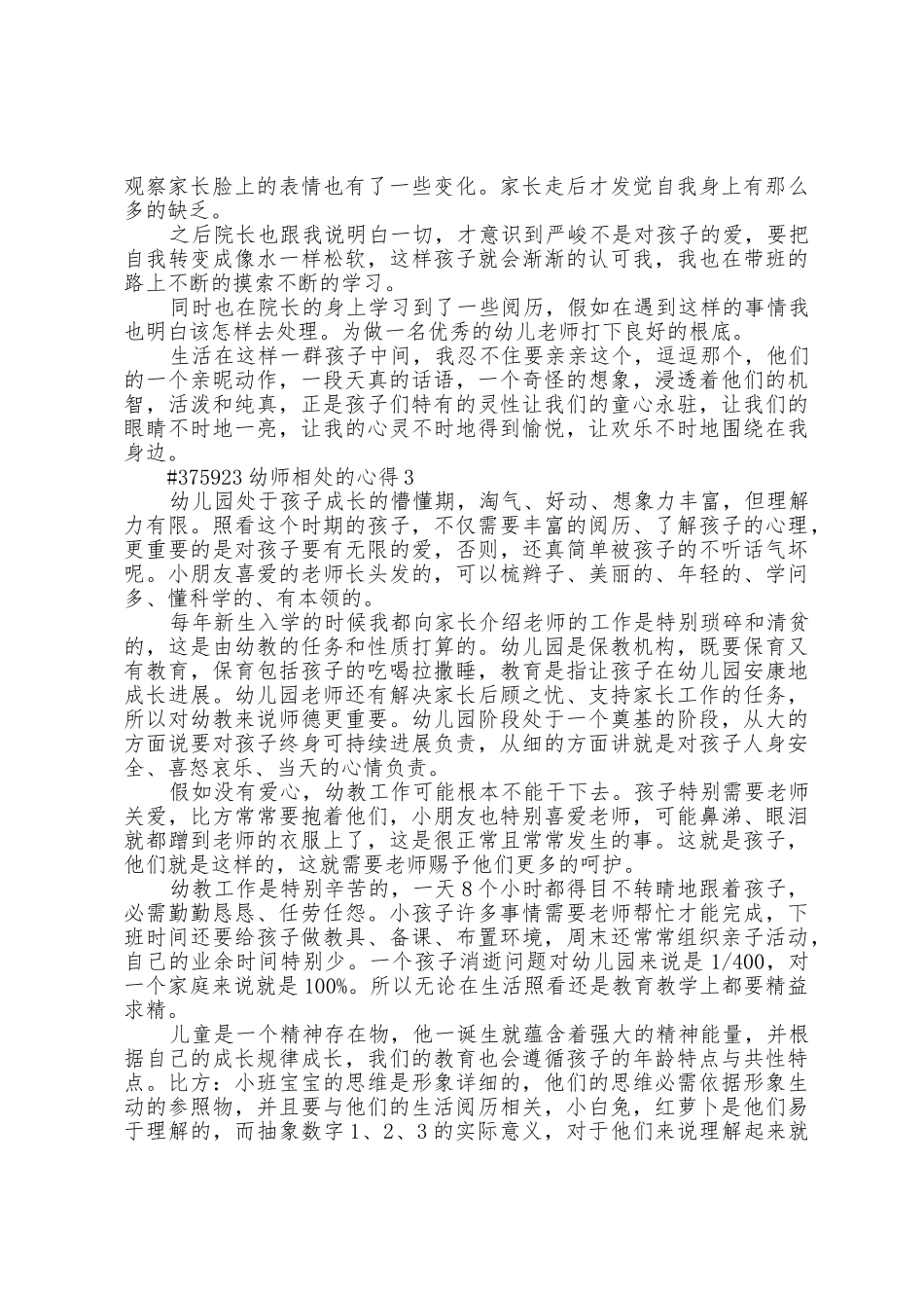 幼师相处的个人心得5篇_第3页