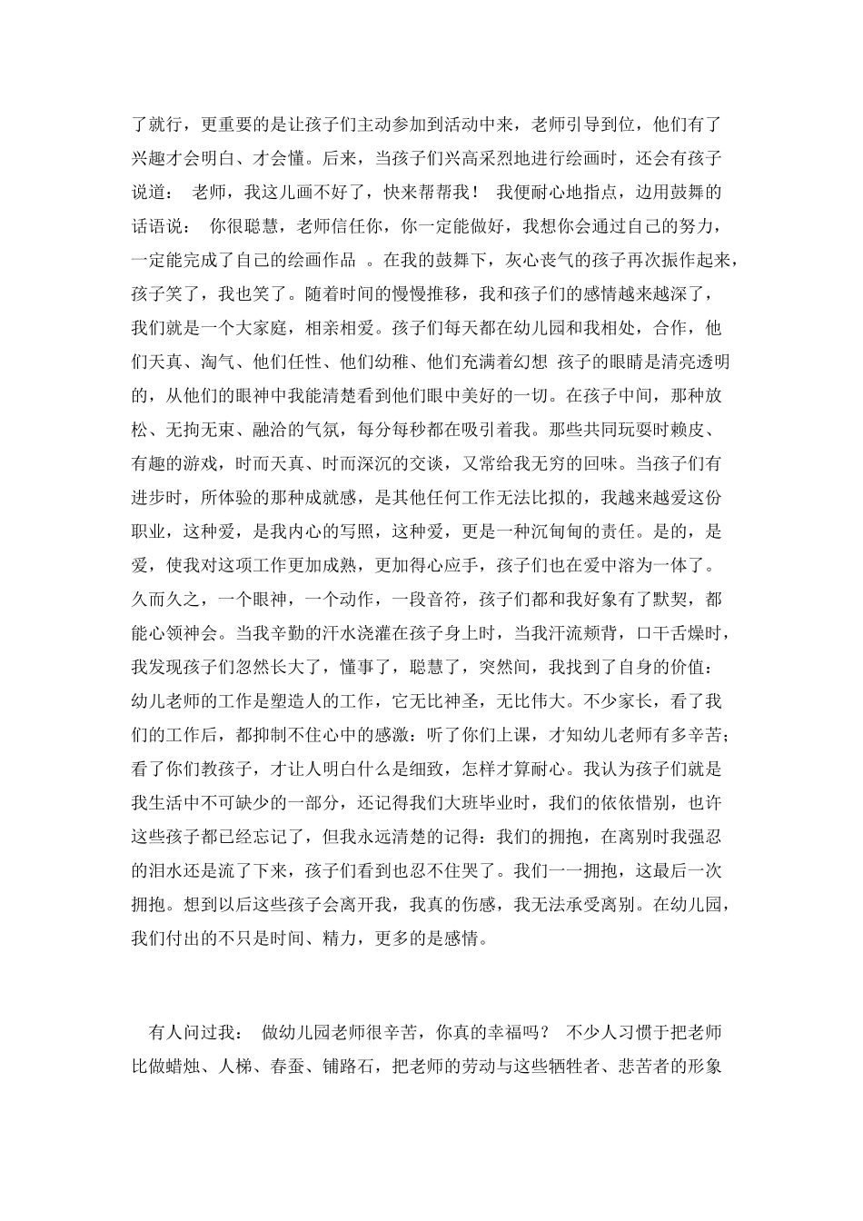 幼师爱岗敬业演说材料_第2页