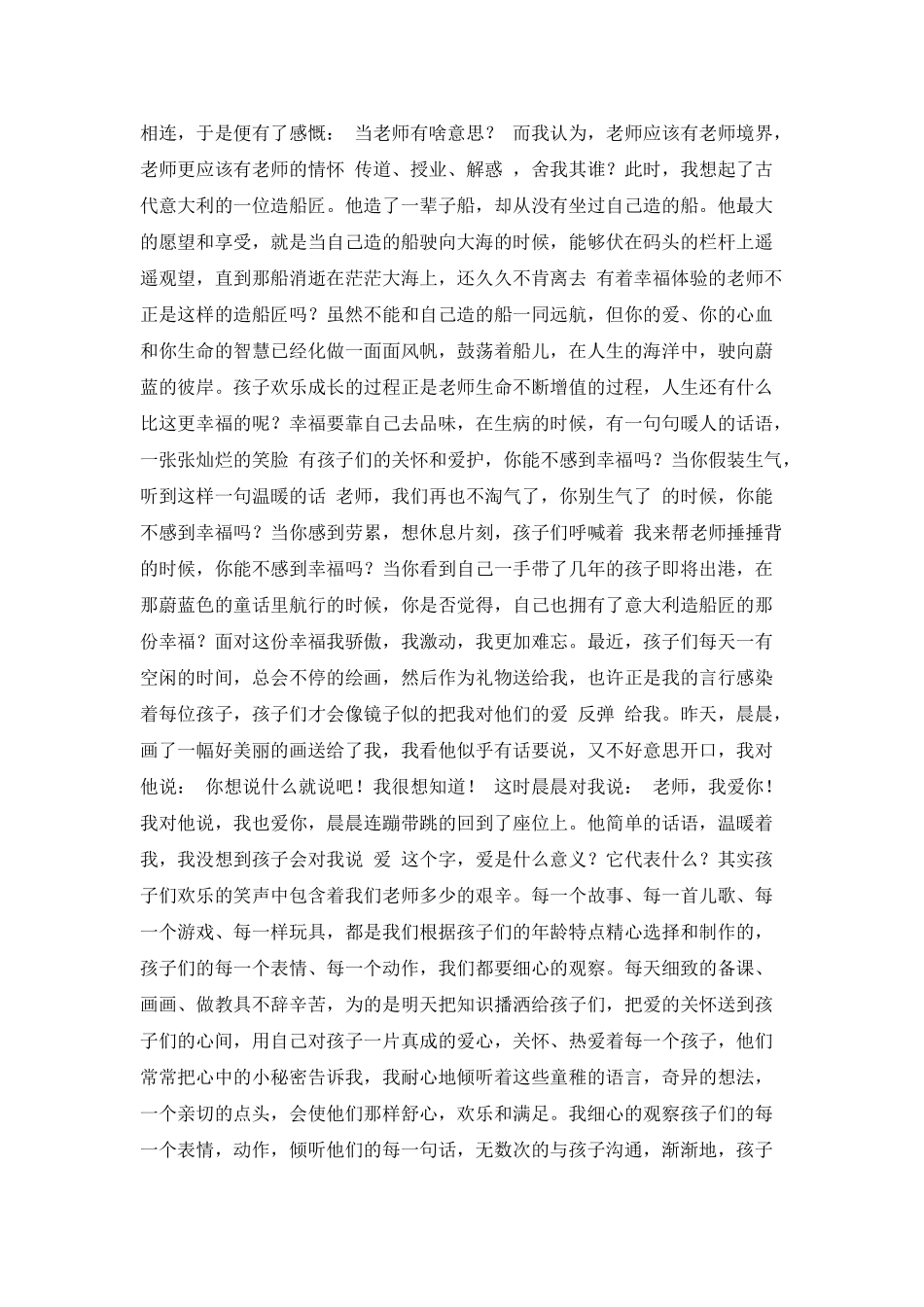 幼师爱岗敬业演说材料_第3页