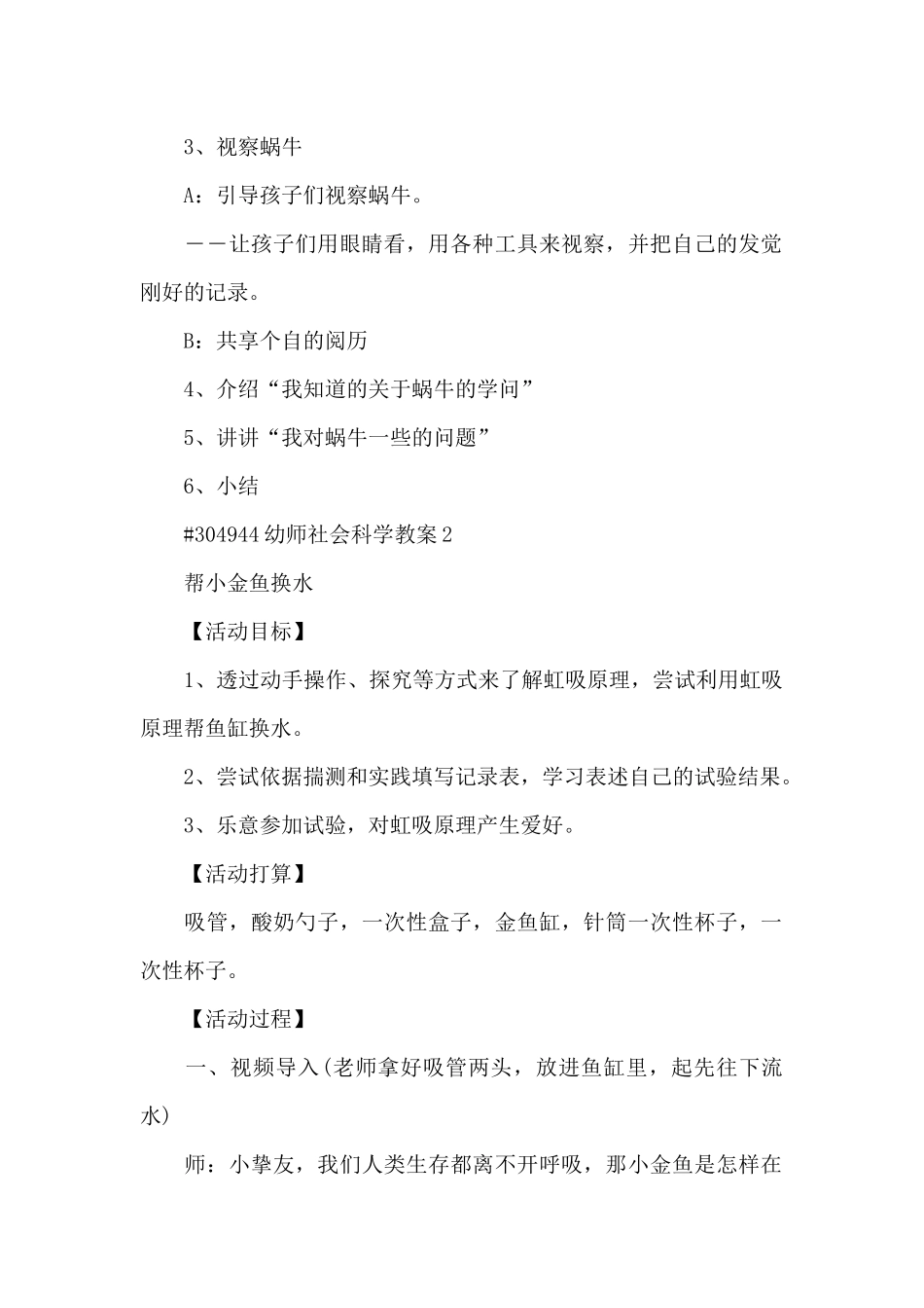 幼师社会科学教案_第2页
