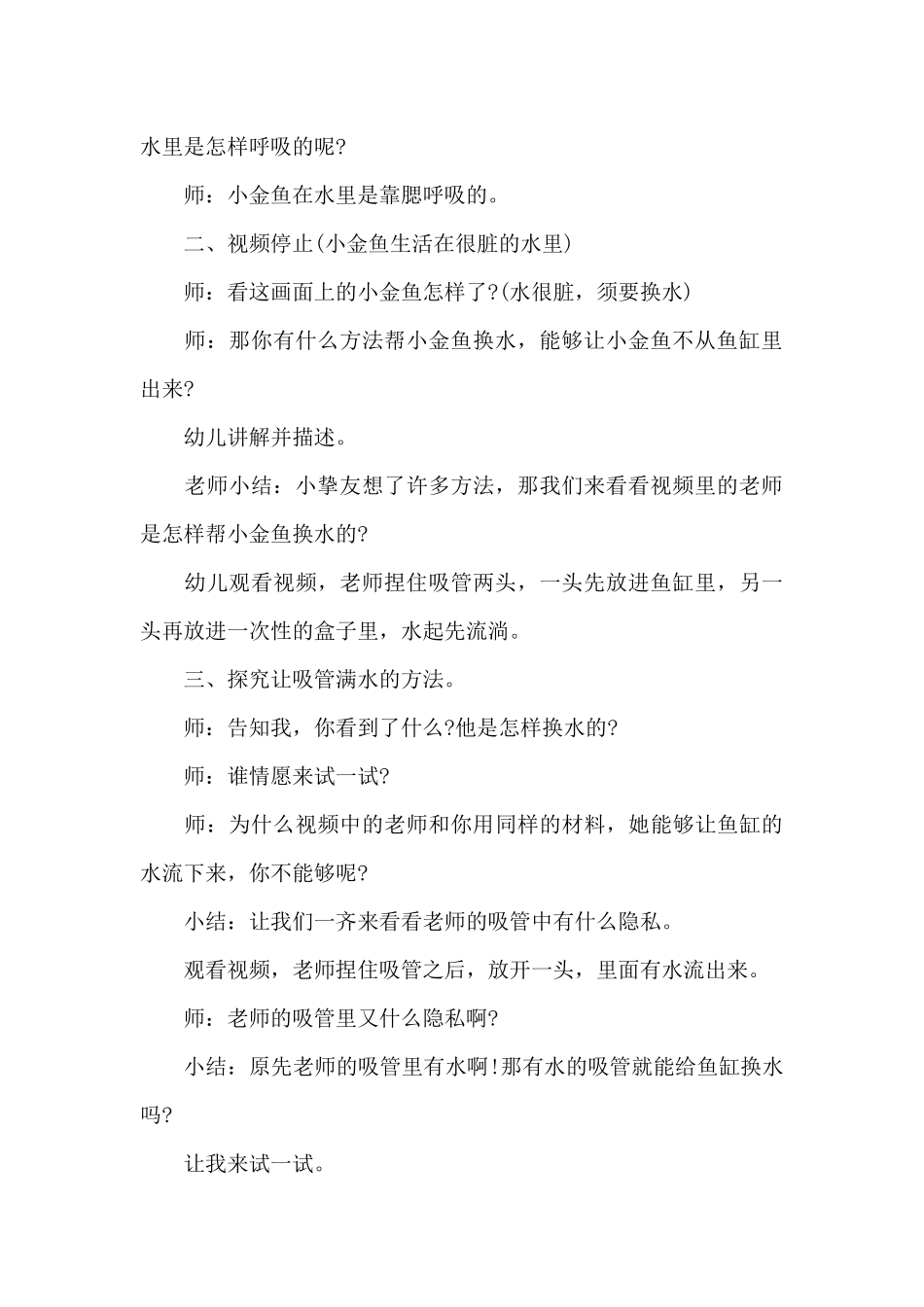 幼师社会科学教案_第3页