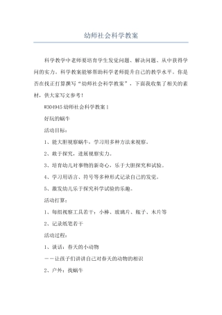 幼师社会科学教案