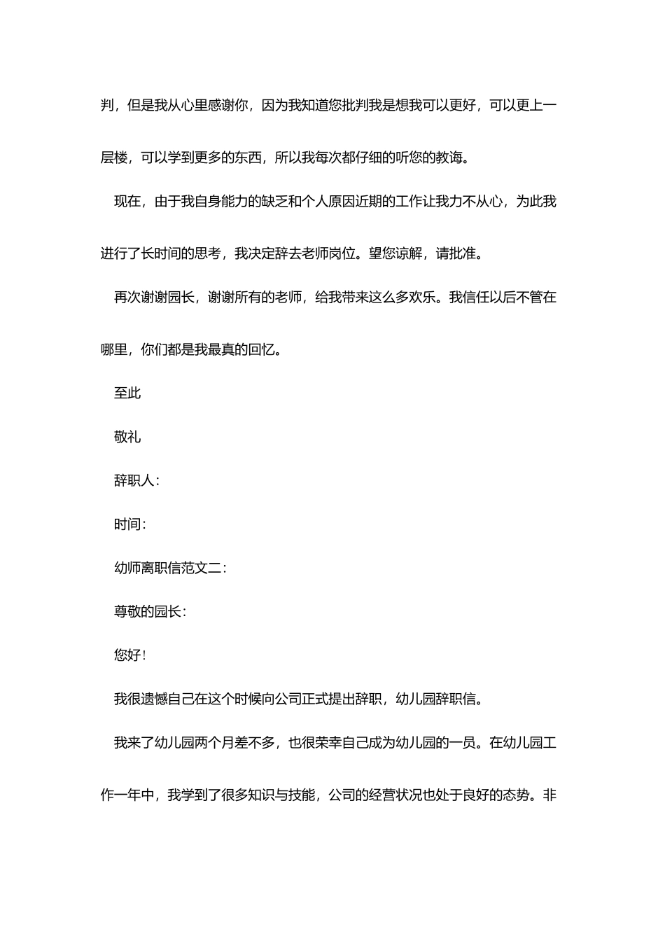 幼师离职信范文3篇_第2页