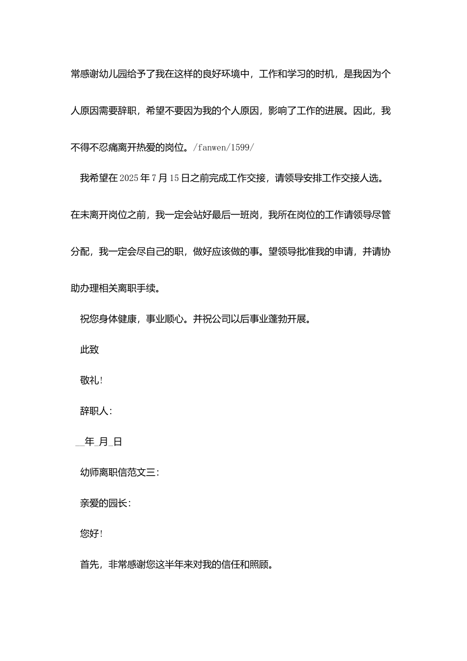 幼师离职信范文3篇_第3页