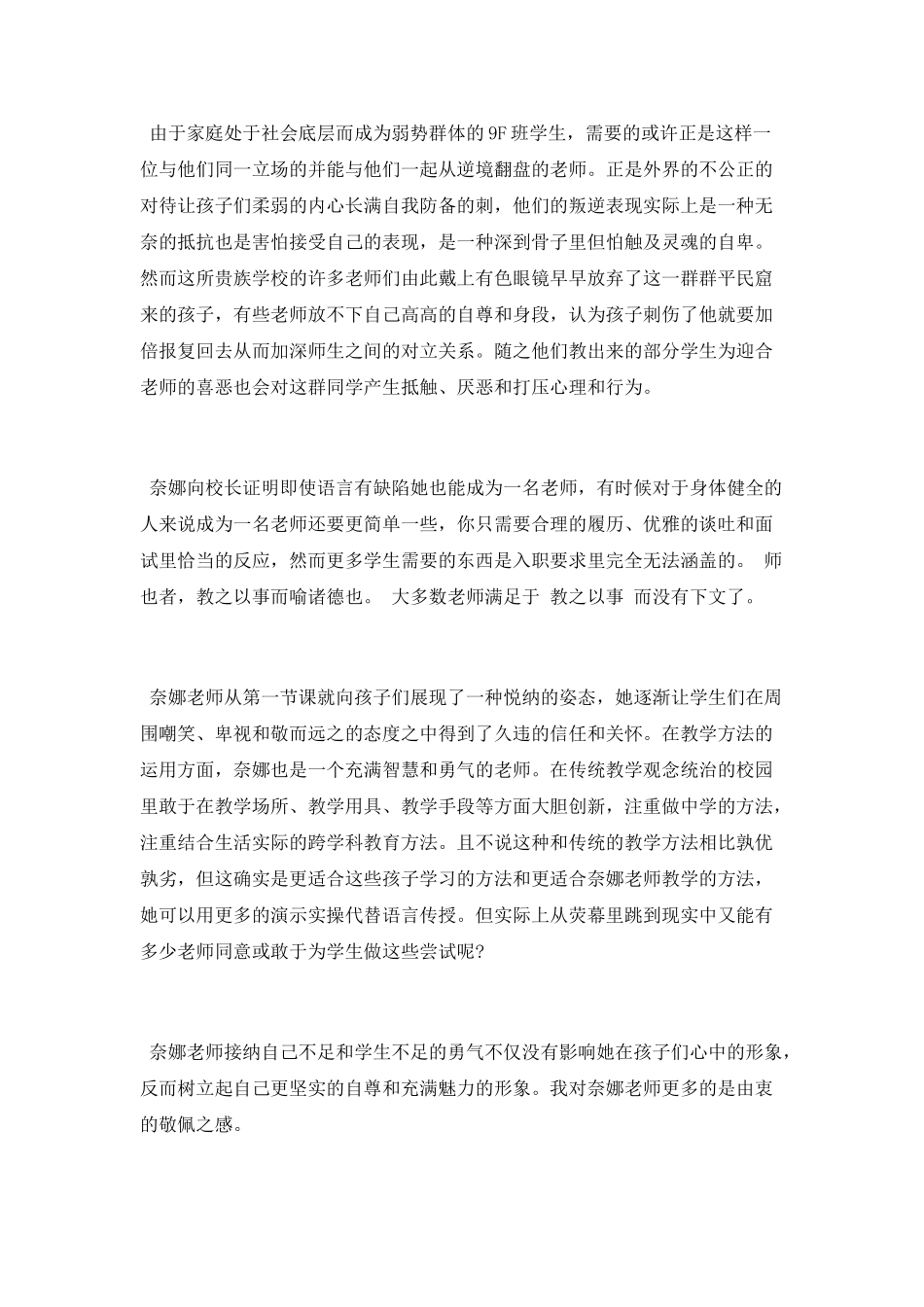 幼师电影《嗝嗝老师》观后感_第2页
