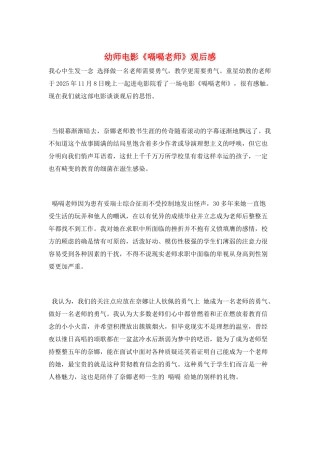 幼师电影《嗝嗝老师》观后感