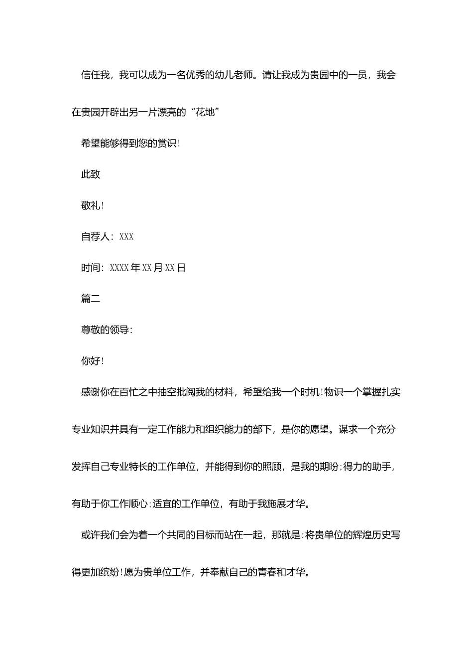 幼师自荐书模板_第2页