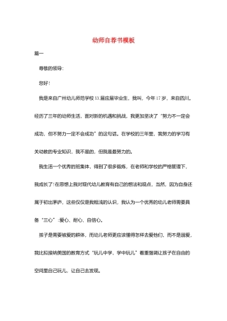 幼师自荐书模板