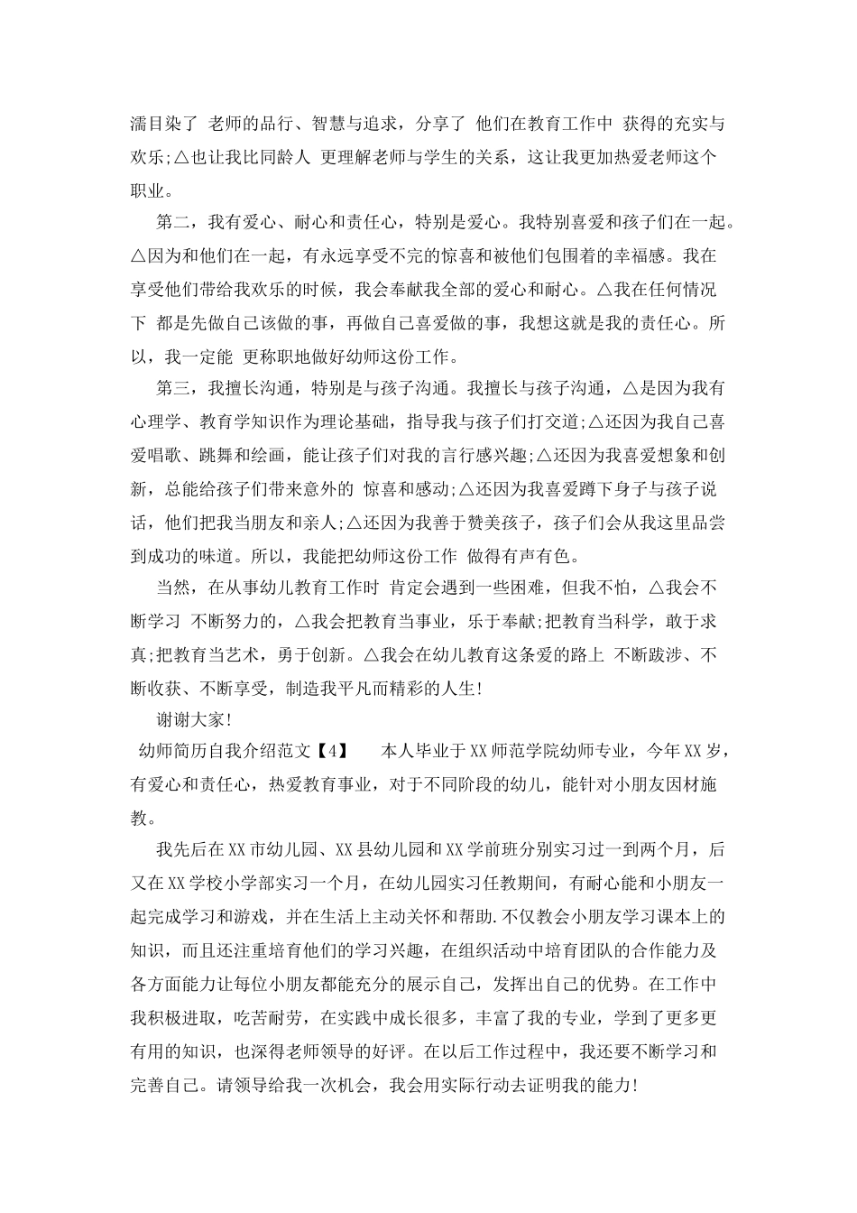 幼师简历自我介绍范文_第2页