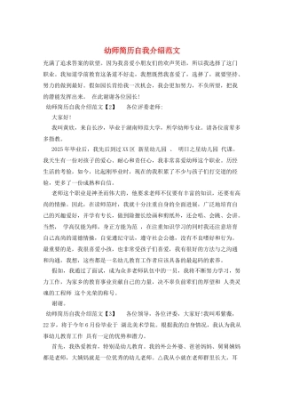 幼师简历自我介绍范文