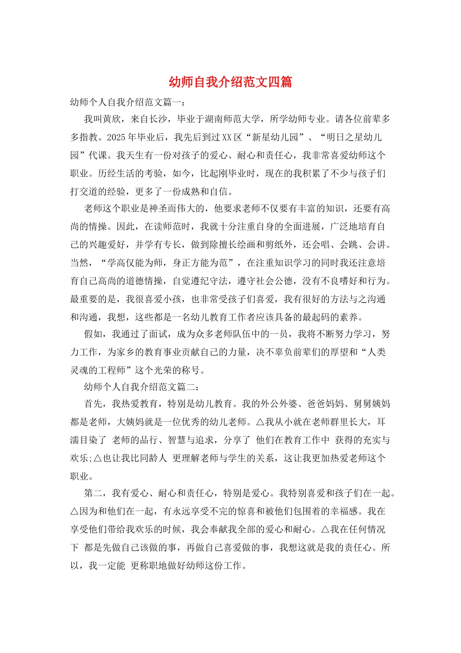 幼师自我介绍范文四篇_第1页